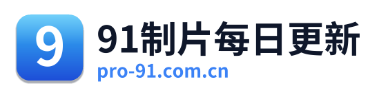 91制片每日更新 Logo